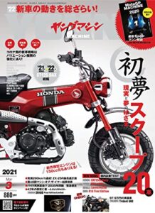 【無料で読める】ヤングマシン2021年3月号 [雑誌]