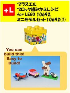 【無料で読める】プラスエルブロック組みかえレシピ for LEGO 10692, ミニモデルセット10692(1): You can build the Mini models for 10692(1) out of your own bricks!