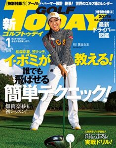 【無料で読める】GOLF TODAY (ゴルフトゥデイ) 2017年 1月号 [雑誌]