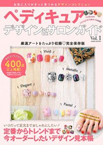 【無料で読める】ペディキュアデザイン＆サロンガイドVol.1
