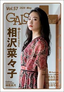 【無料で読める】GALS PARADISE plus Vol.57 2020 May
