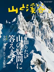 山と溪谷 2015年2月号 ［雑誌］