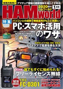 【無料で読める】HAM world2020年1月号 [雑誌]