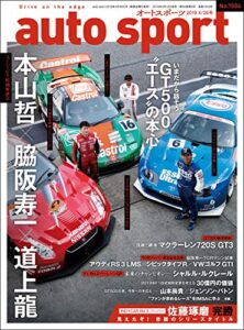 【無料で読める】AUTOSPORT (オートスポーツ) 2019年 4/26号 [雑誌]