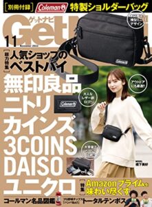【無料で読める】GetNavi 2022年11月号 [雑誌]