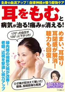 【無料で読める】耳をもむと病気が治る！痛みが消える！