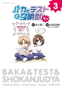 バカとテストと召喚獣ぢゃ(3) (角川コミックス・エース)