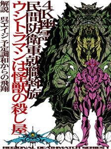 【無料で読める】ウシトラマンは怪獣の殺し屋