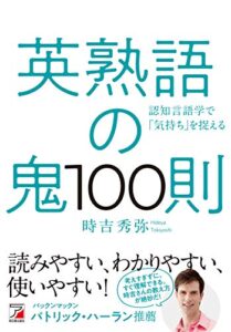 【無料で読める】英熟語の鬼100則