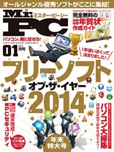 【無料で読める】Mr.PC (ミスターピーシー) 2015年 1月号 [雑誌]