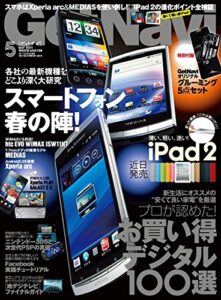 【無料で読める】GetNavi 2011年5月号Lite版 [雑誌] ゲットナビ
