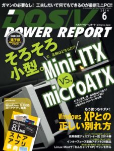 DOS/V POWER REPORT (ドスブイパワーレポート) 2014年6月号 [雑誌]