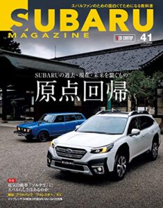 【無料で読める】SUBARU MAGAZINE vol.41 (CARTOP MOOK)