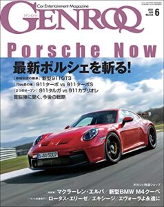 【無料で読める】GENROQ (ゲンロク) 2021年 6月号 [雑誌]
