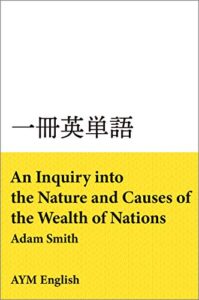 【無料で読める】一冊英単語国富論 / アダム・スミス: 名著で英語多読