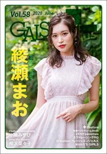 【無料で読める】GALS PARADISE plus Vol.58 2020 June