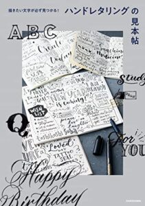 【無料で読める】描きたい文字が必ず見つかる！ハンドレタリングの見本帖