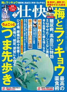 【無料で読める】壮快2022年7月号 [雑誌]