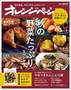 【無料で読める】オレンジページ 2018年 10/17号 [雑誌]