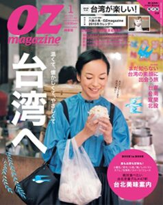 【無料で読める】OZmagazine (オズマガジン) 2015年 01月号 [雑誌]