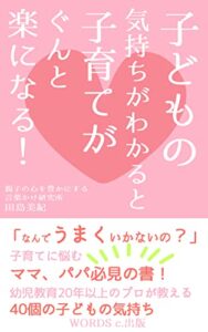 【無料で読める】子どもの気持ちがわかると子育てがぐんと楽になる！