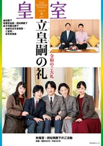 【無料で読める】皇室89号令和３年 冬 (扶桑社ムック)