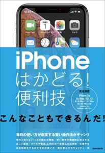 【無料で読める】iPhoneはかどる！便利技