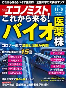 【無料で読める】週刊エコノミスト 2022年11月8日号 [雑誌]