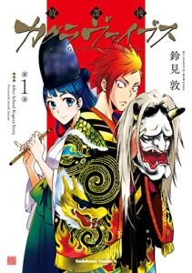【無料で読める】放課後カグラヴァイブス(1) (角川コミックス・エース)