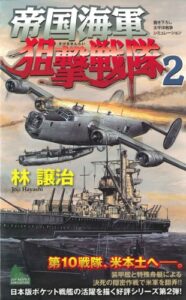 【無料で読める】帝国海軍狙撃戦隊（２）
