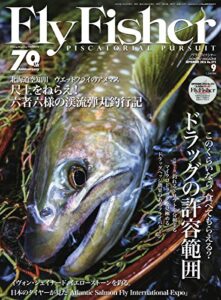 【無料で読める】FLY FISHER(フライフィッシャー) 2016年9月号 (2016-07-22) [雑誌]