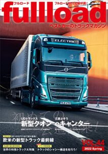 【無料で読める】ベストカーのトラックマガジンｆｕｌｌｌｏａｄＶＯＬ．４４
