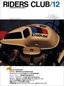 【無料で読める】RIDERS CLUB （ライダースクラブ）1984年12月号 No.78［雑誌］
