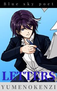 【無料で読める】LETTERS: YUMENOKENZI からの手紙