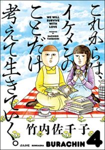 【無料で読める】これからは、イケメンのことだけ考えて生きていく。 (本当にあった笑える話)
