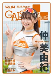 【無料で読める】GALS PARADISE plus Vol.84 2022 August