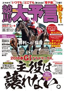 【無料で読める】競馬大予言 18年ダービー号