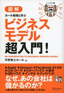【無料で読める】マジビジプロ ハンディ版 カール教授と学ぶビジネスモデル超入門！ (マジビジプロハンディ版)