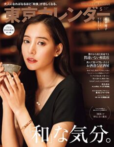 【無料で読める】東京カレンダー 2020年 5月号 [雑誌]