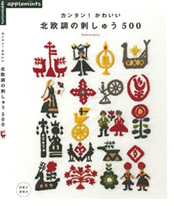 【無料で読める】カンタン！かわいい北欧調の刺しゅう５００