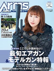 【無料で読める】月刊アームズマガジン2022年7月号 [雑誌]