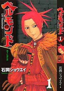 【無料で読める】ベルモンド Le VisiteuR 1 ～地下に潜む男～
