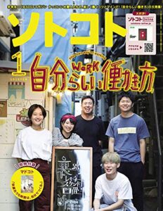 【無料で読める】ソトコト2021年 01月号 [雑誌]