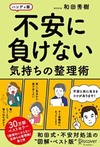 【無料で読める】不安に負けない気持ちの整理術ハンディ版