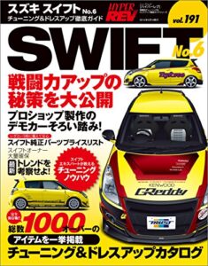 【無料で読める】ハイパーレブ Vol.191 スズキ・スイフト No.6