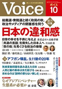 【無料で読める】Voice 2021年10月号