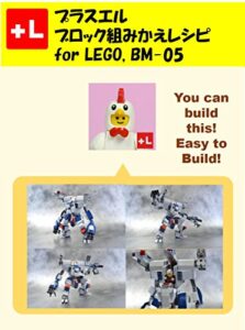 【無料で読める】プラスエル ブロック組みかえレシピ for LEGO, BM-05: You can build the BM-05 out of your own bricks!