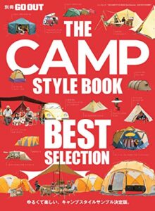 【無料で読める】GO OUT特別編集 THE CAMP STYLE BOOK Best Selection