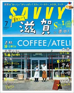 【無料で読める】SAVVY(サヴィ)電子版2021年7月号・電子版