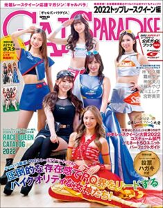【無料で読める】GALS PARADISE 2022 トップレースクイーン編